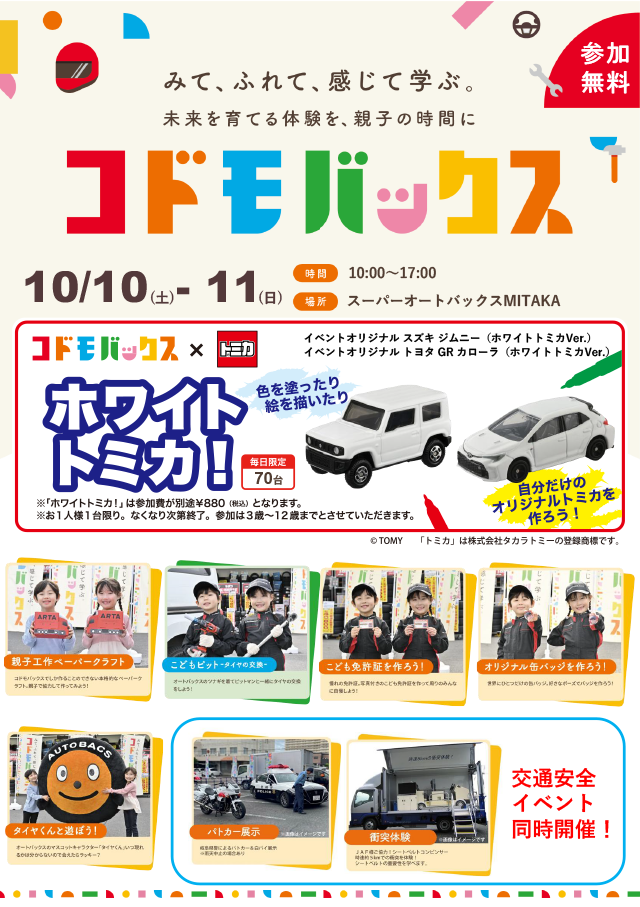 コドモバックス