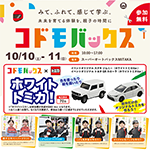 コドモバックス