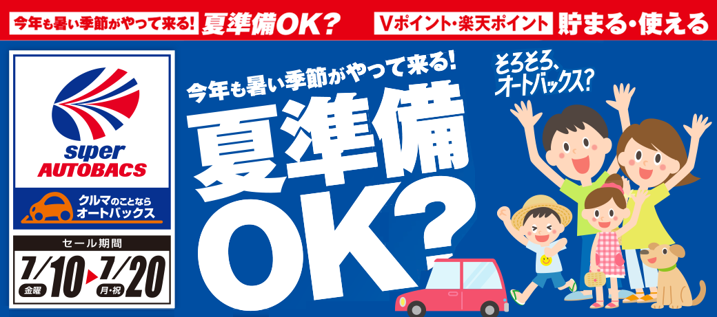 今年も暑い季節がやって来る！夏準備OK?