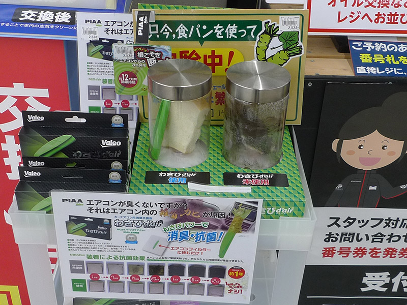 PIAA valeo わさびd’air