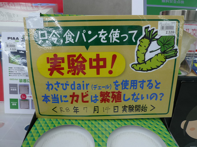 PIAA valeo わさびd’air