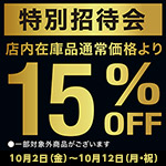特別招待会