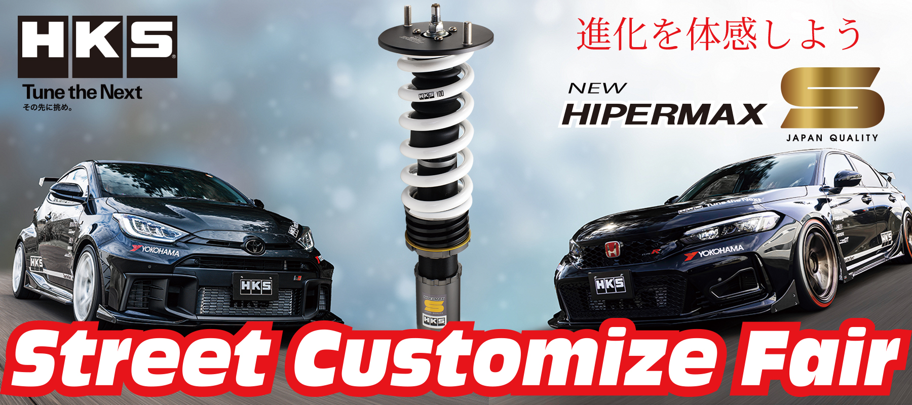 2026 HKS ストリートカスタマイズフェア