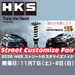 2026 HKS ストリートカスタマイズフェア